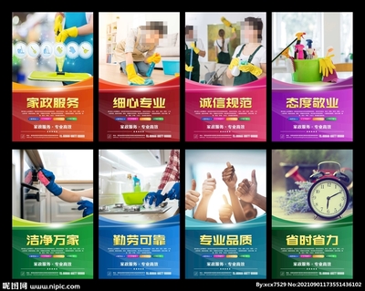 家政服务设计图展板模板 广告设计专业解决方案