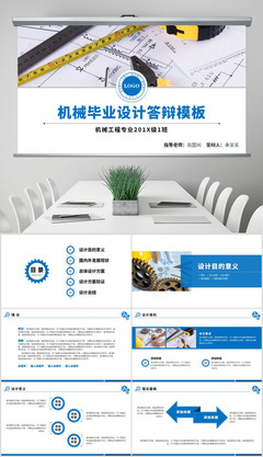 设计类毕业论文答辩陈述模板与专业设计服务融合策略